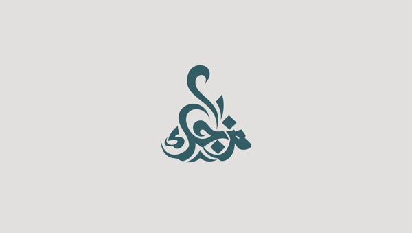 50+ Fresh Arabic Logos and Calligraphy logo Designs